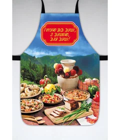 фартук - Готую від душі, з душею, для душі!